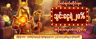 ပိတ်ရက် အပ်ငွေ ဘောနပ်စ်