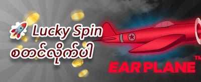 နေ့စဉ် ငွေသွင်း အပိုဆု promotional banner
